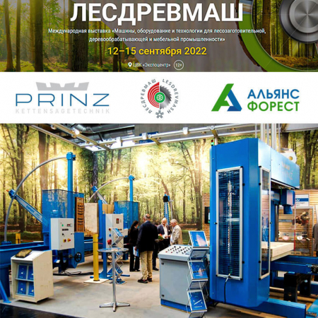 «ЛЕСДРЕВМАШ-2022»